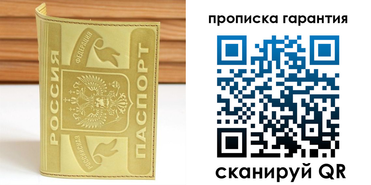 прописка штамп в Черняховске